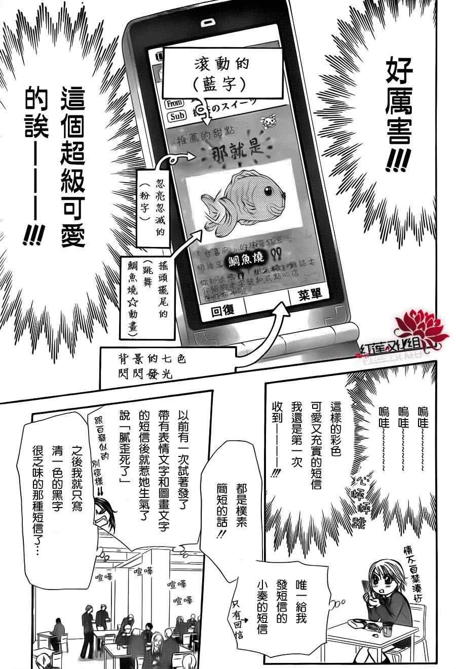 《Skip Beat 下一站巨星》漫画最新章节第188话免费下拉式在线观看章节第【20】张图片