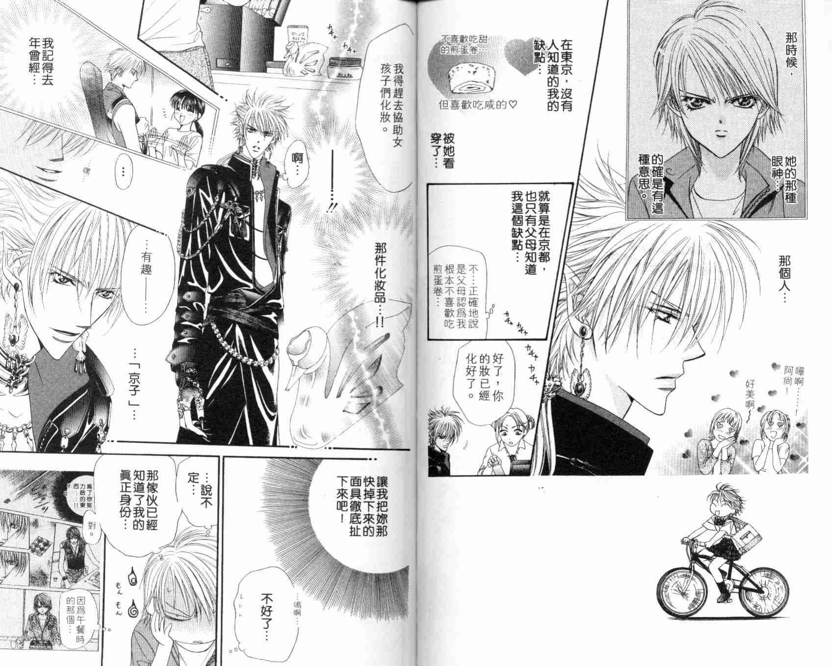 《Skip Beat 下一站巨星》漫画最新章节第7卷免费下拉式在线观看章节第【67】张图片