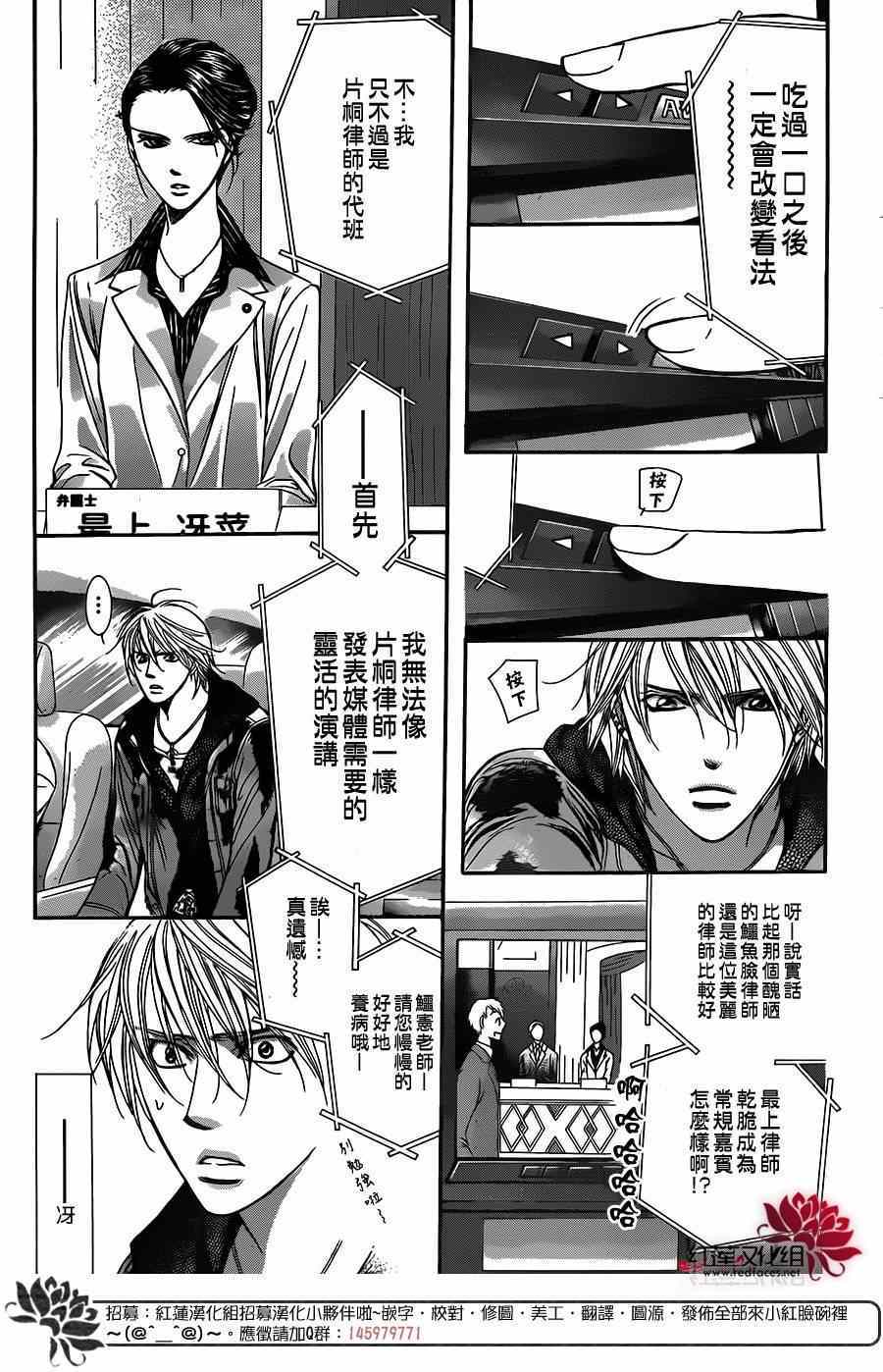 《Skip Beat 下一站巨星》漫画最新章节第222话免费下拉式在线观看章节第【5】张图片