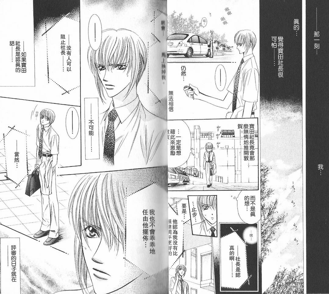 《Skip Beat 下一站巨星》漫画最新章节第12卷免费下拉式在线观看章节第【21】张图片