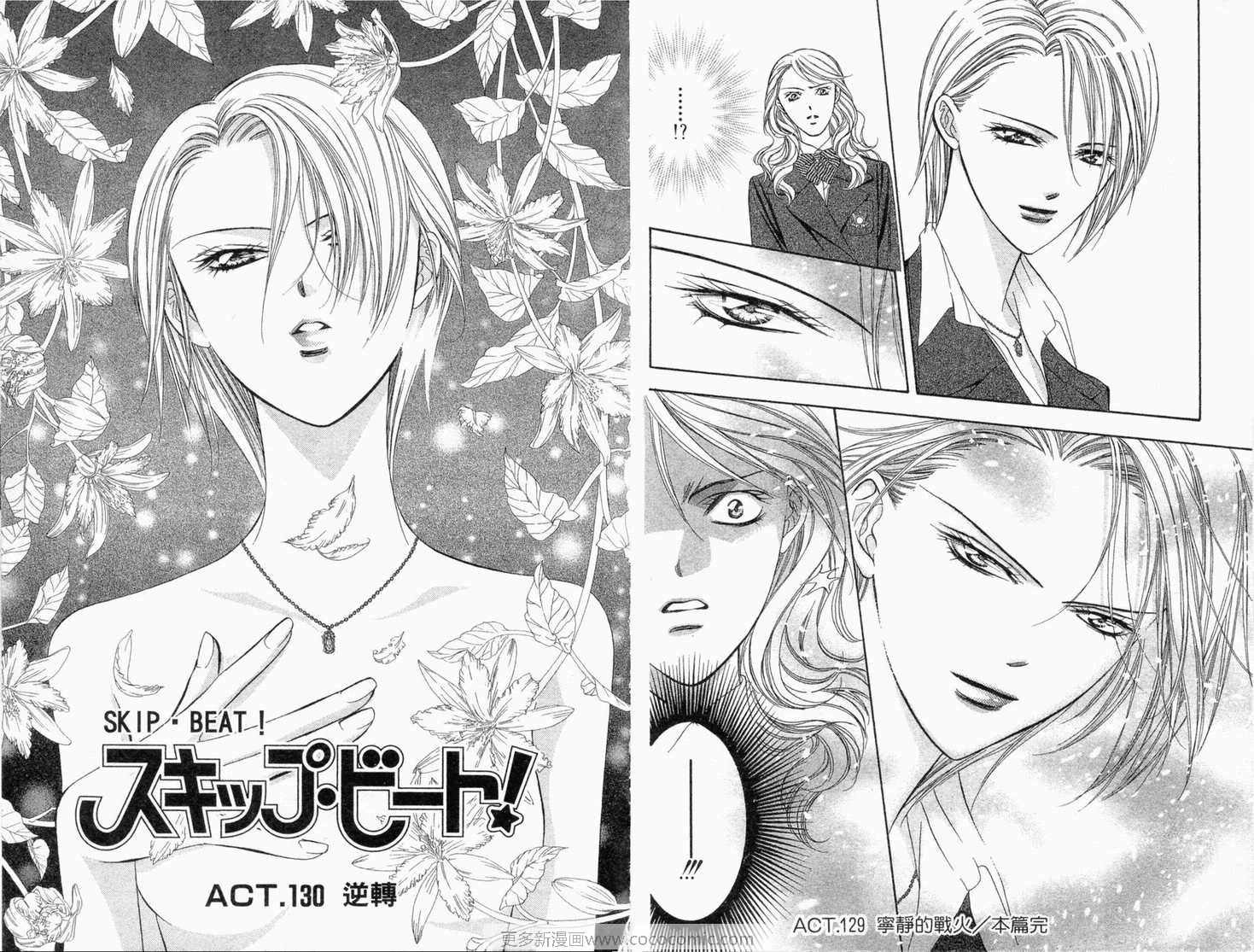 《Skip Beat 下一站巨星》漫画最新章节第22卷免费下拉式在线观看章节第【50】张图片