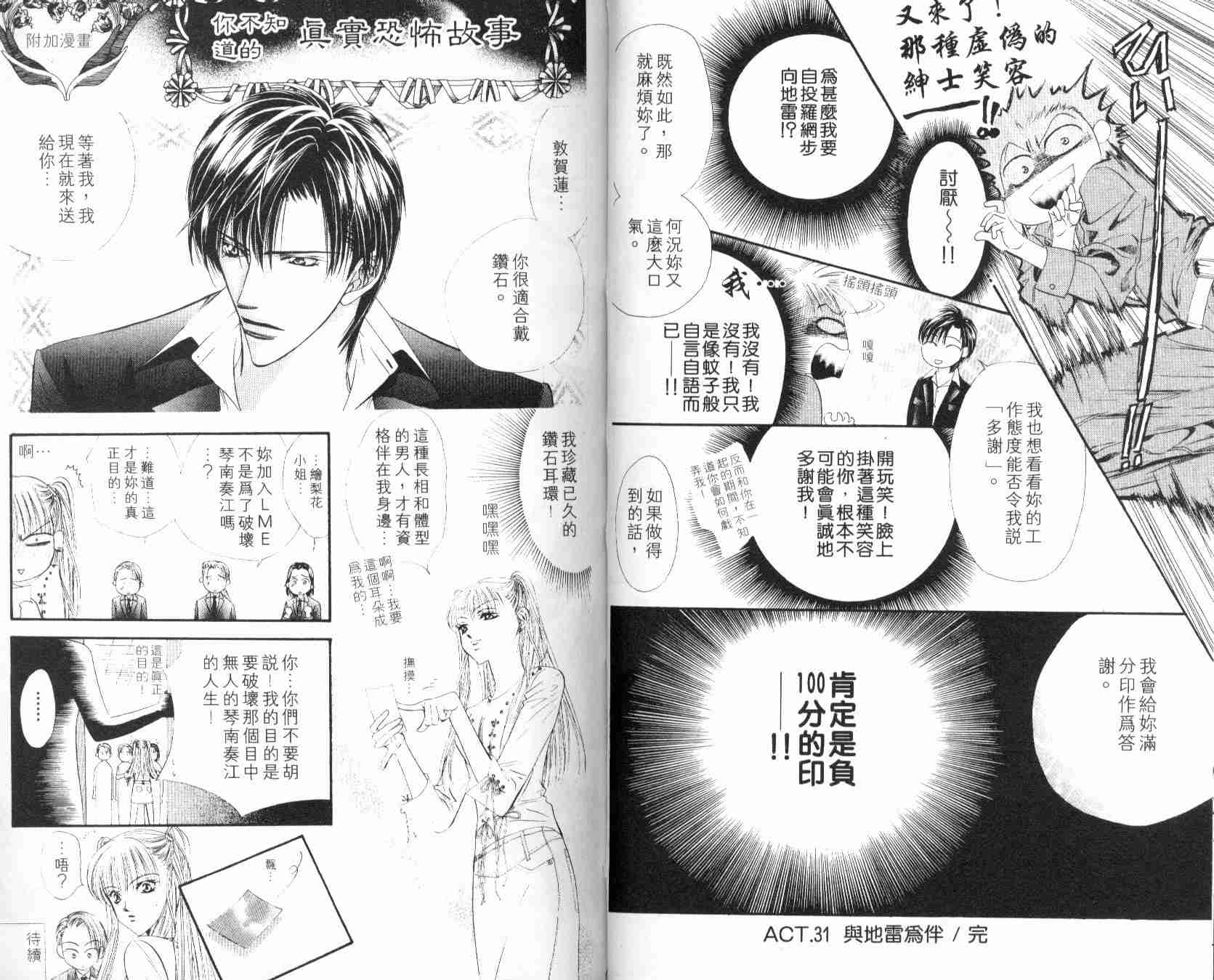 《Skip Beat 下一站巨星》漫画最新章节第6卷免费下拉式在线观看章节第【35】张图片