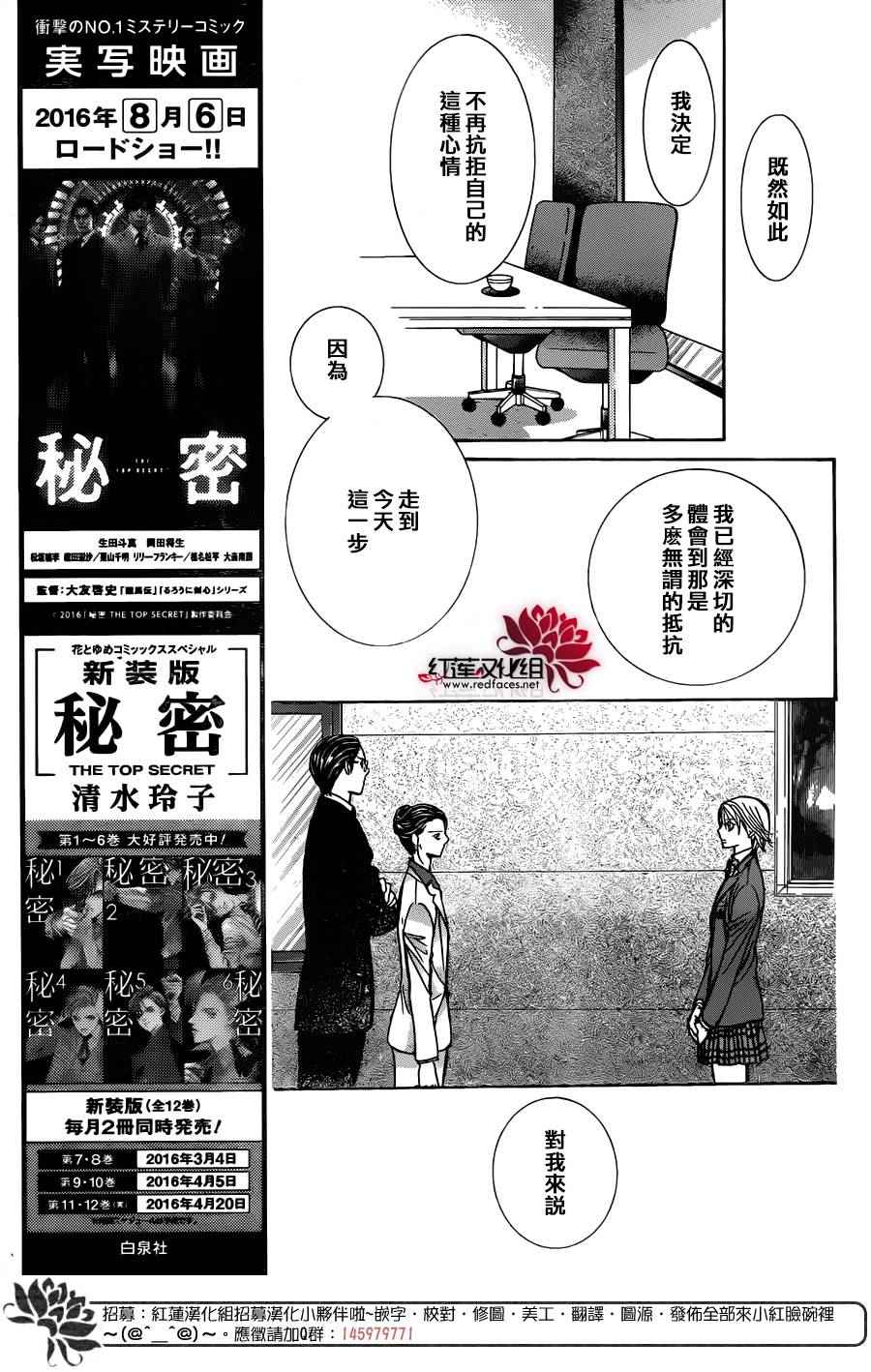 《Skip Beat 下一站巨星》漫画最新章节第233话免费下拉式在线观看章节第【5】张图片