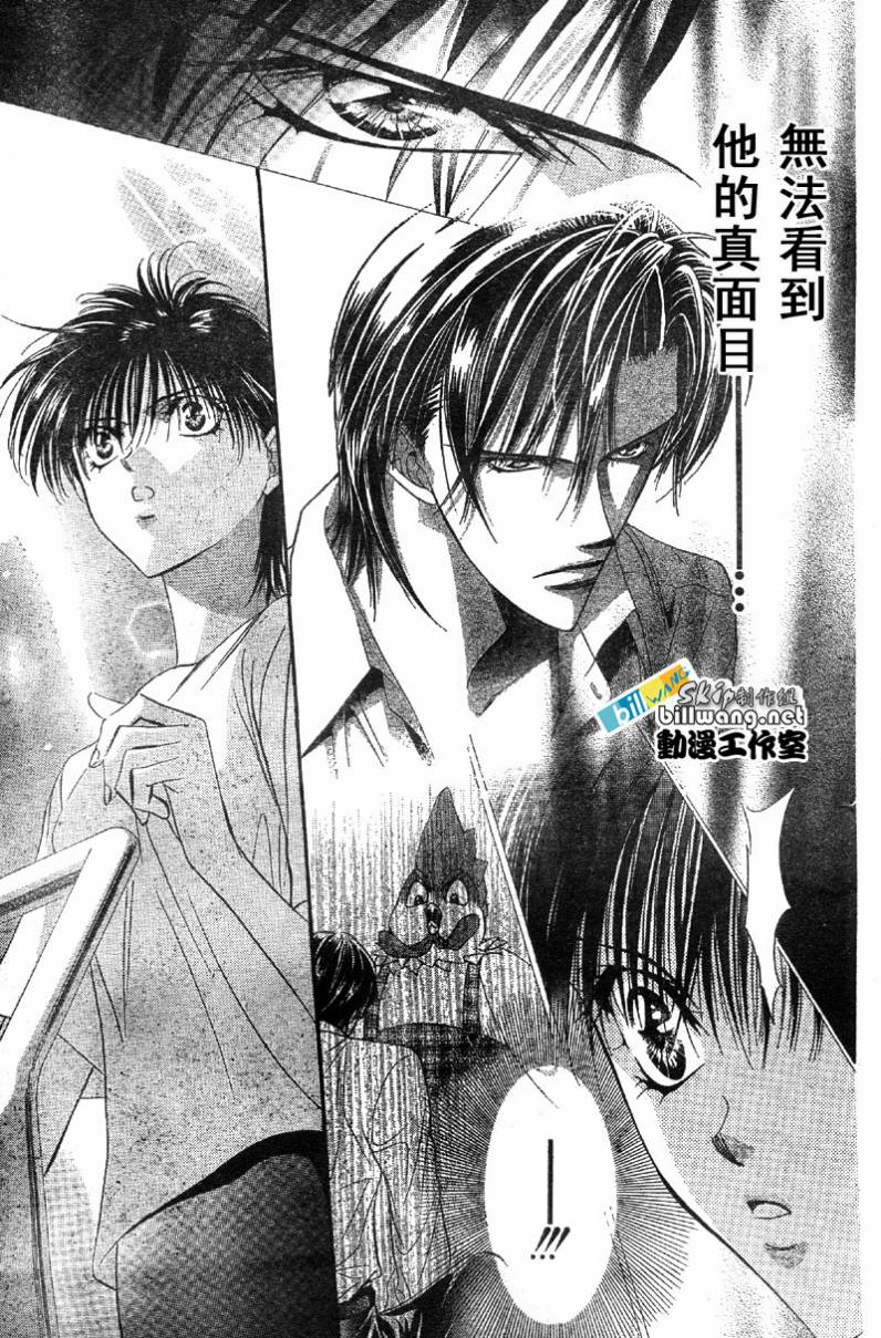 《Skip Beat 下一站巨星》漫画最新章节第63话免费下拉式在线观看章节第【23】张图片