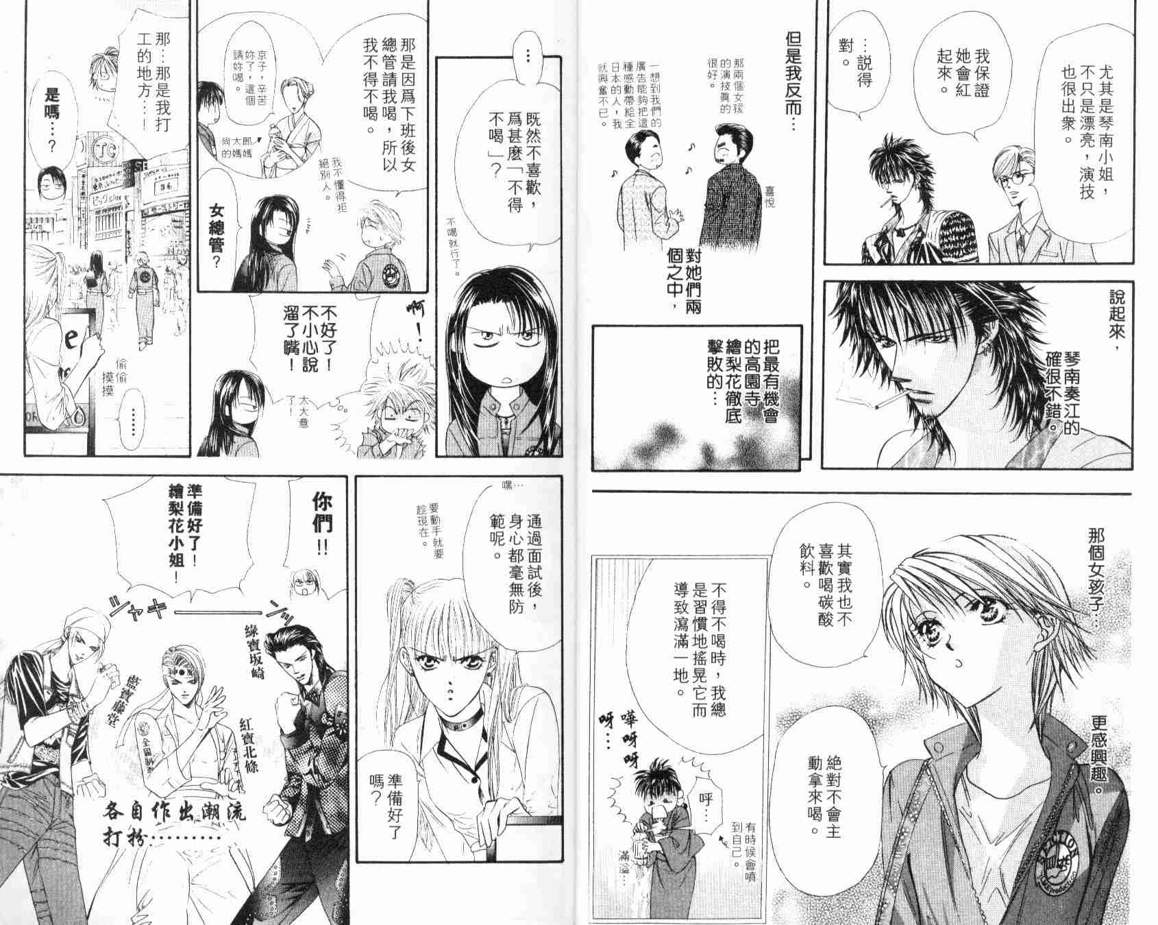 《Skip Beat 下一站巨星》漫画最新章节第6卷免费下拉式在线观看章节第【9】张图片