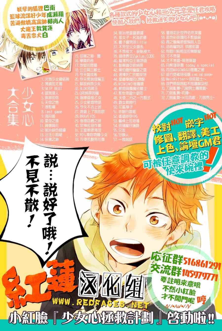 《Skip Beat 下一站巨星》漫画最新章节第235话免费下拉式在线观看章节第【31】张图片