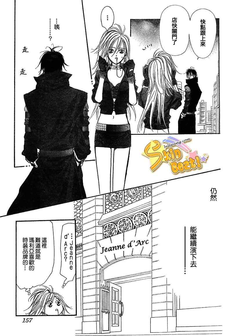 《Skip Beat 下一站巨星》漫画最新章节第156话免费下拉式在线观看章节第【19】张图片