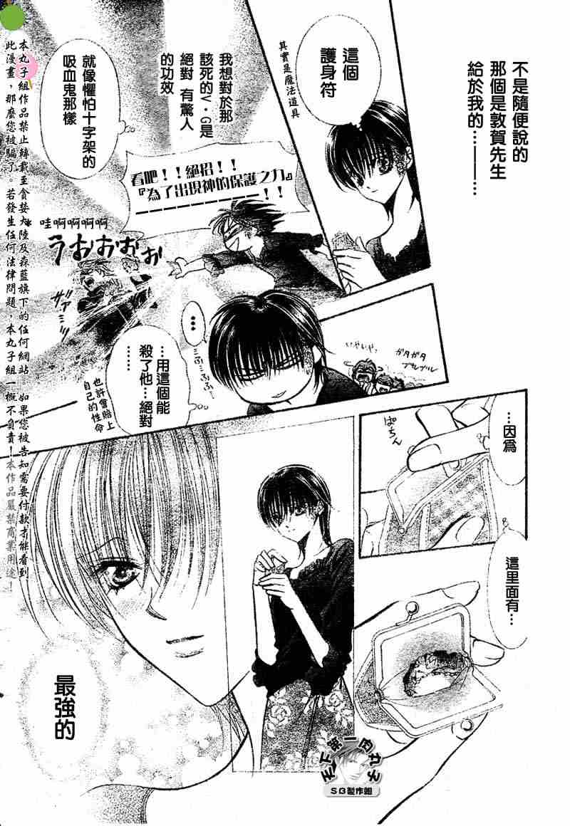 《Skip Beat 下一站巨星》漫画最新章节第97话免费下拉式在线观看章节第【15】张图片