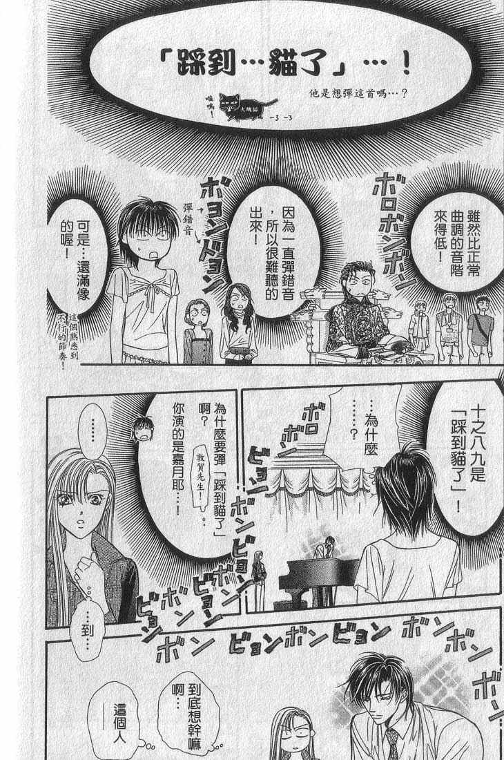 《Skip Beat 下一站巨星》漫画最新章节第13卷免费下拉式在线观看章节第【80】张图片