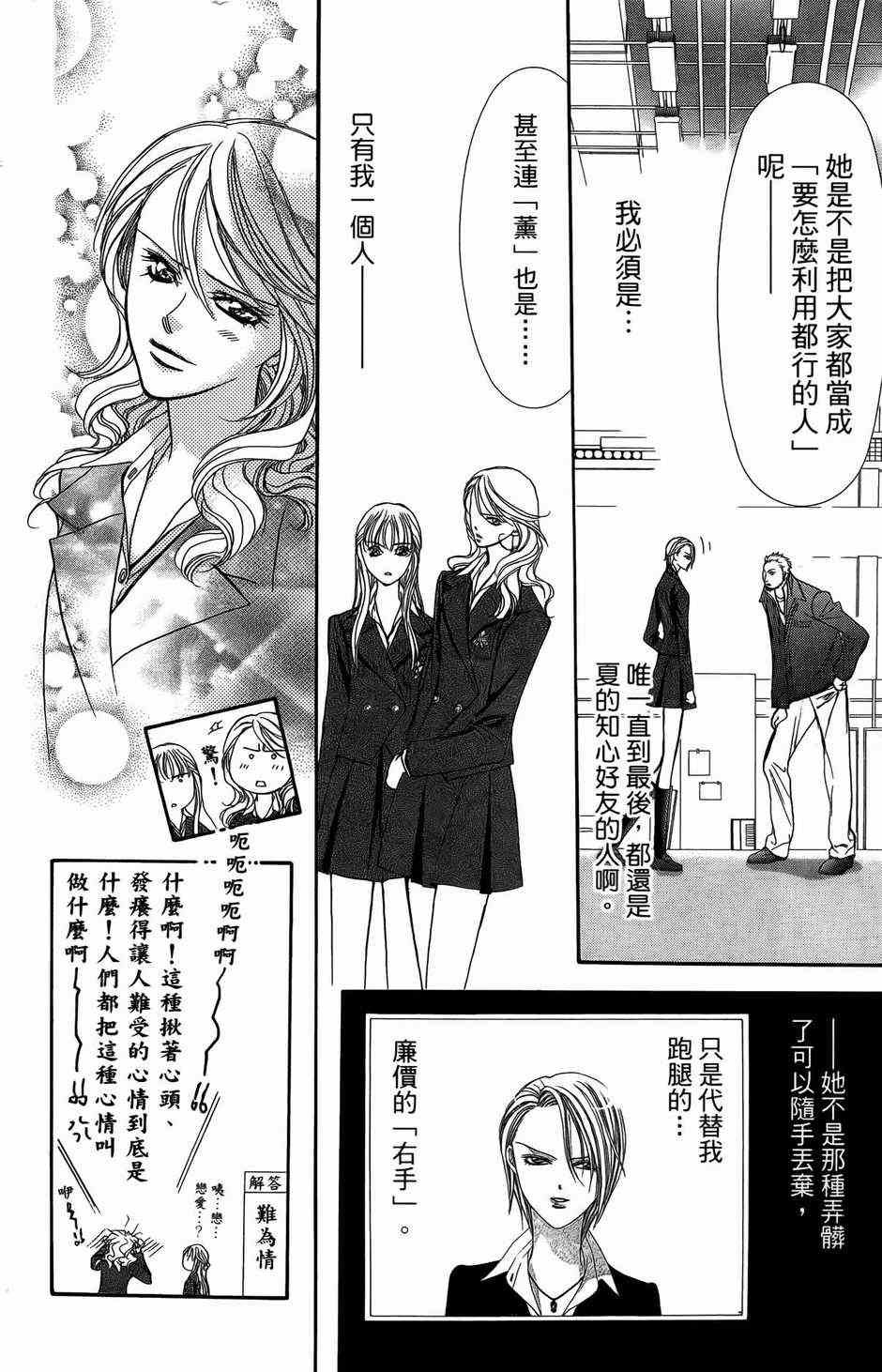 《Skip Beat 下一站巨星》漫画最新章节第23卷免费下拉式在线观看章节第【46】张图片