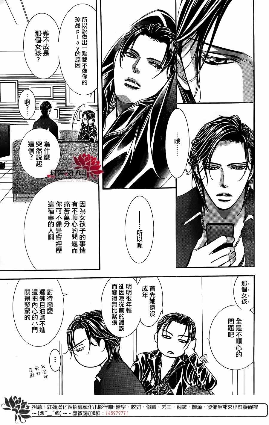 《Skip Beat 下一站巨星》漫画最新章节第257话免费下拉式在线观看章节第【9】张图片