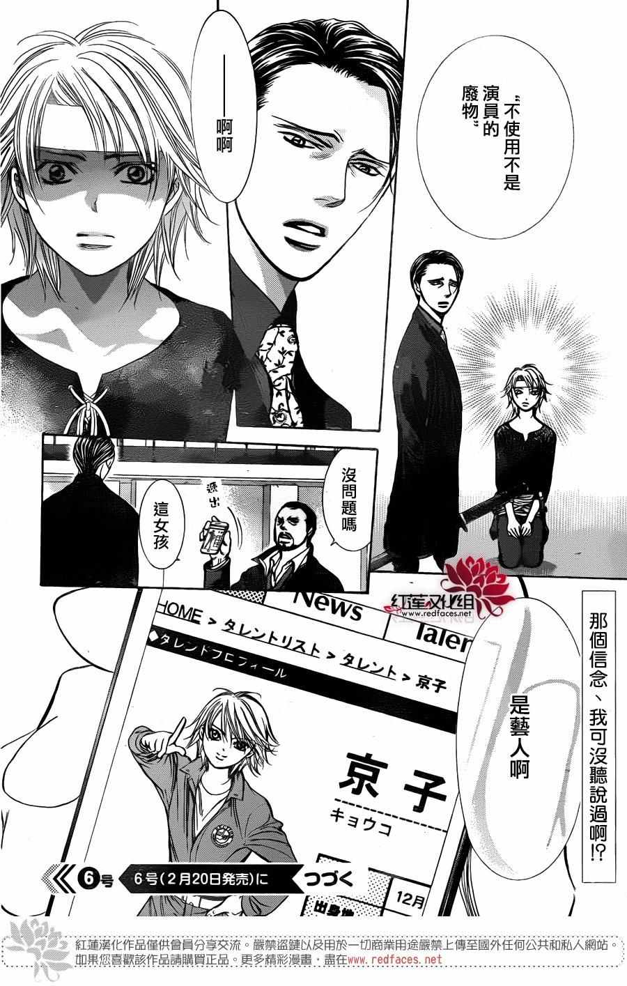 《Skip Beat 下一站巨星》漫画最新章节第244话免费下拉式在线观看章节第【29】张图片