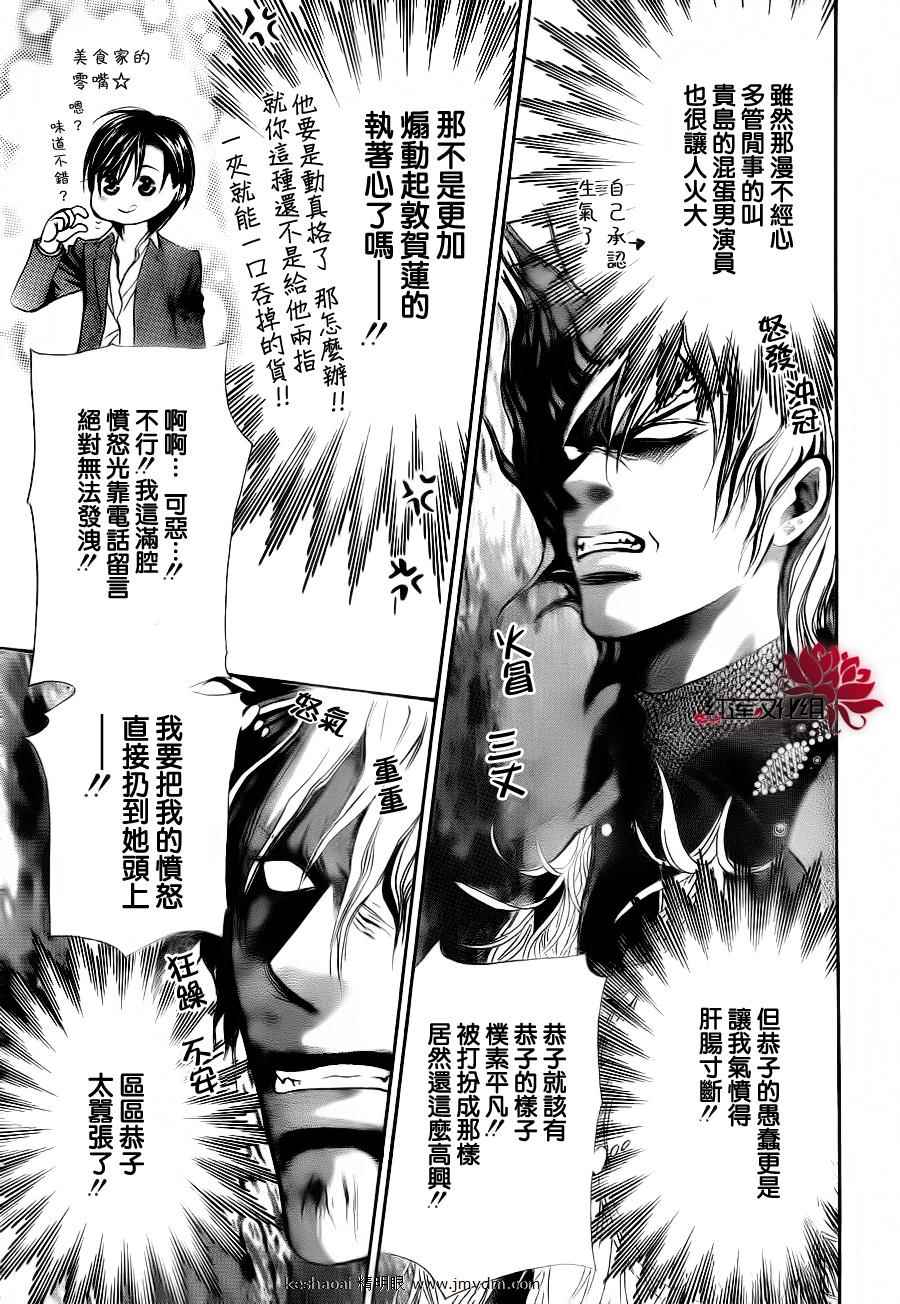 《Skip Beat 下一站巨星》漫画最新章节第185话免费下拉式在线观看章节第【9】张图片