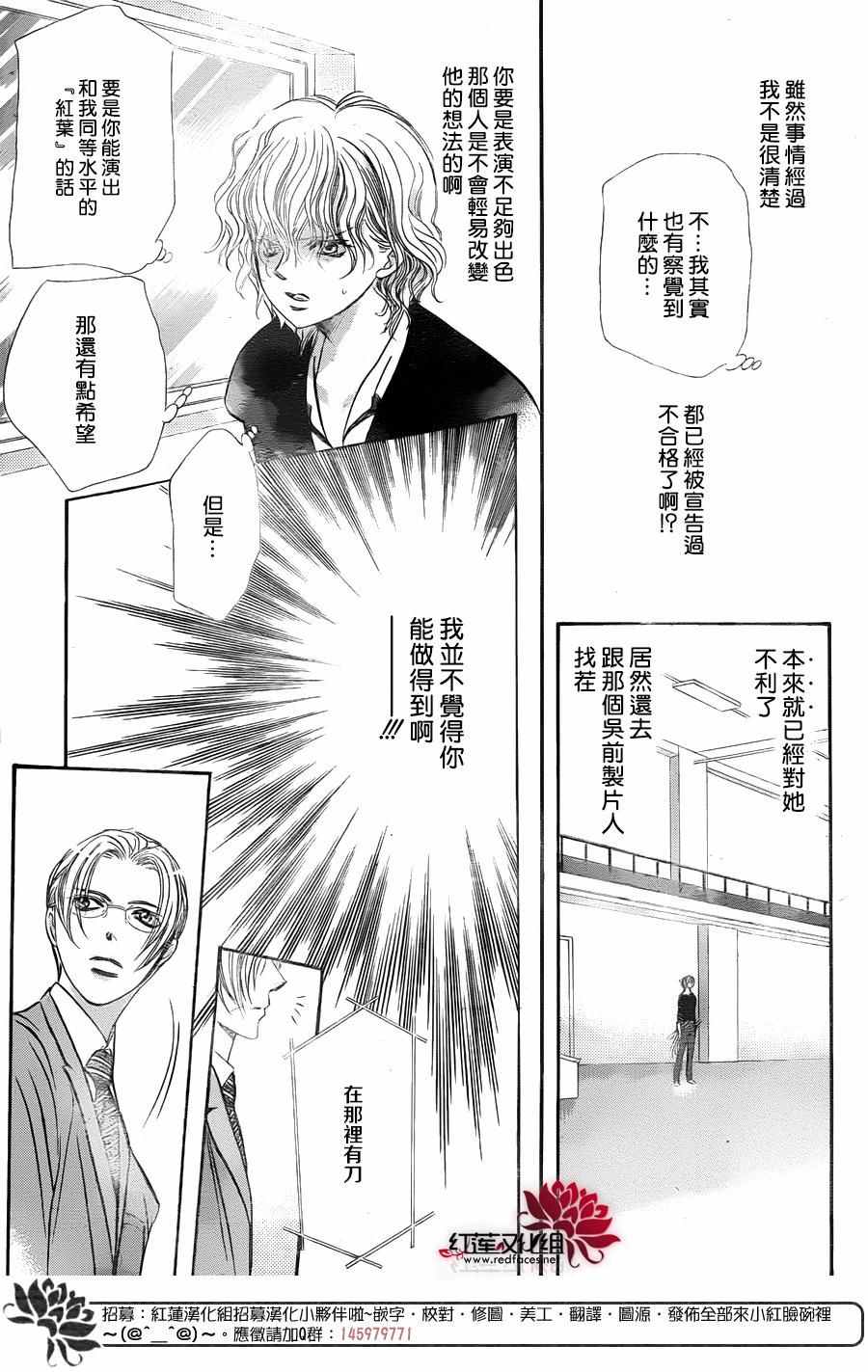 《Skip Beat 下一站巨星》漫画最新章节第244话免费下拉式在线观看章节第【11】张图片