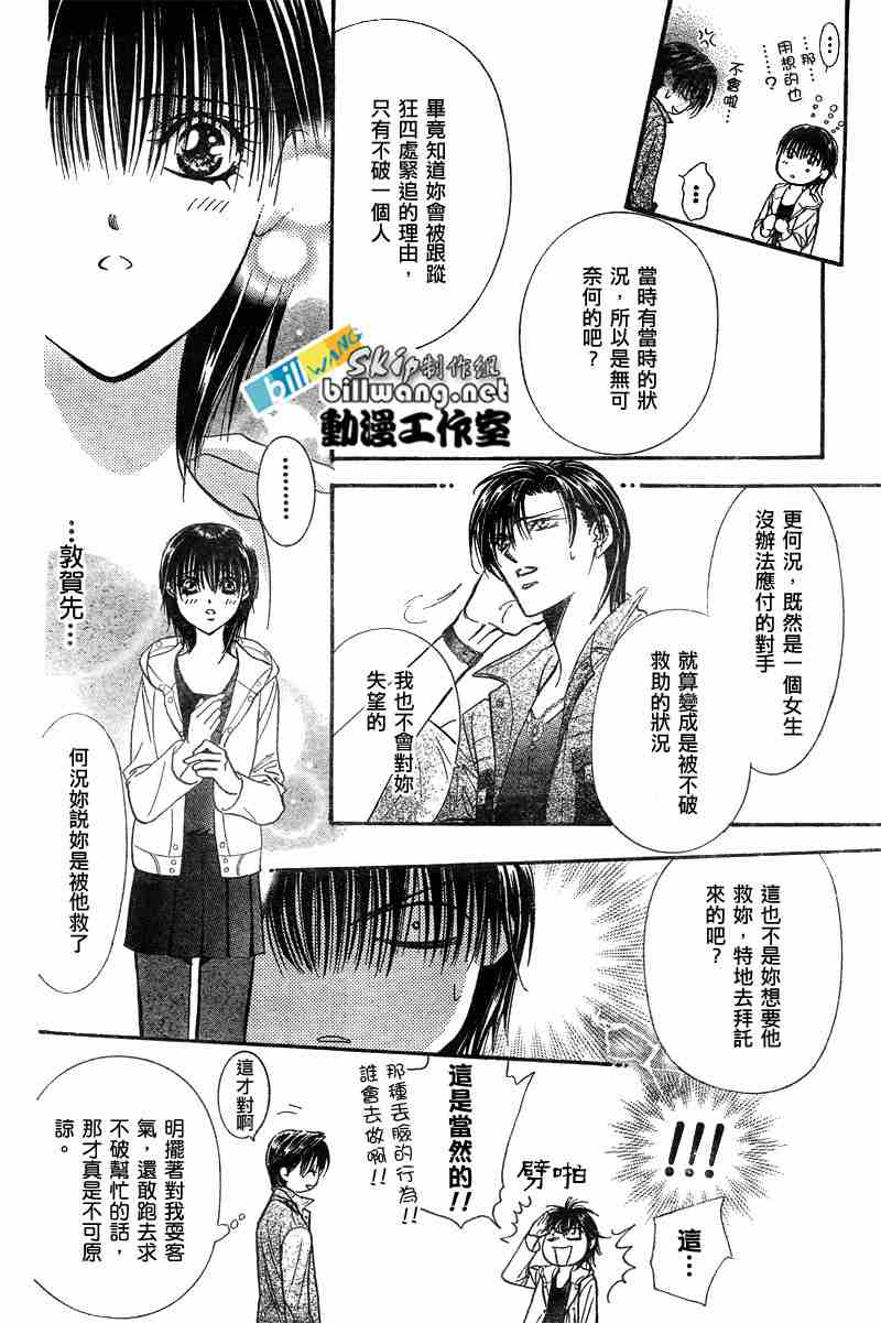 《Skip Beat 下一站巨星》漫画最新章节第93话免费下拉式在线观看章节第【9】张图片