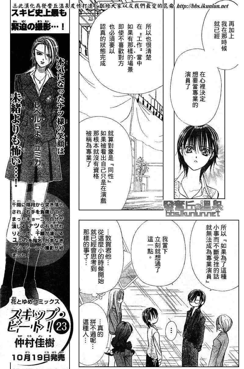 《Skip Beat 下一站巨星》漫画最新章节第147话免费下拉式在线观看章节第【7】张图片