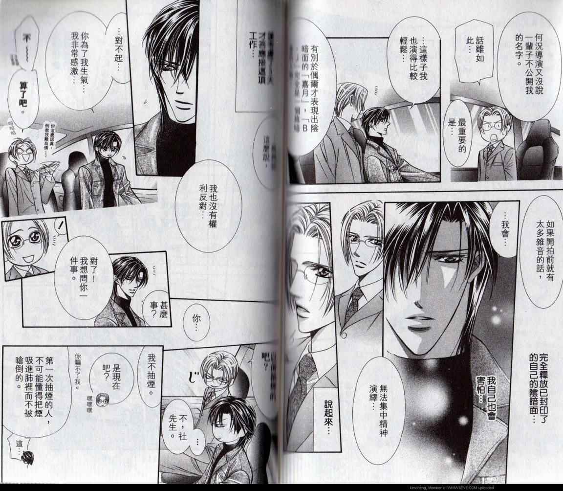 《Skip Beat 下一站巨星》漫画最新章节第17卷免费下拉式在线观看章节第【58】张图片