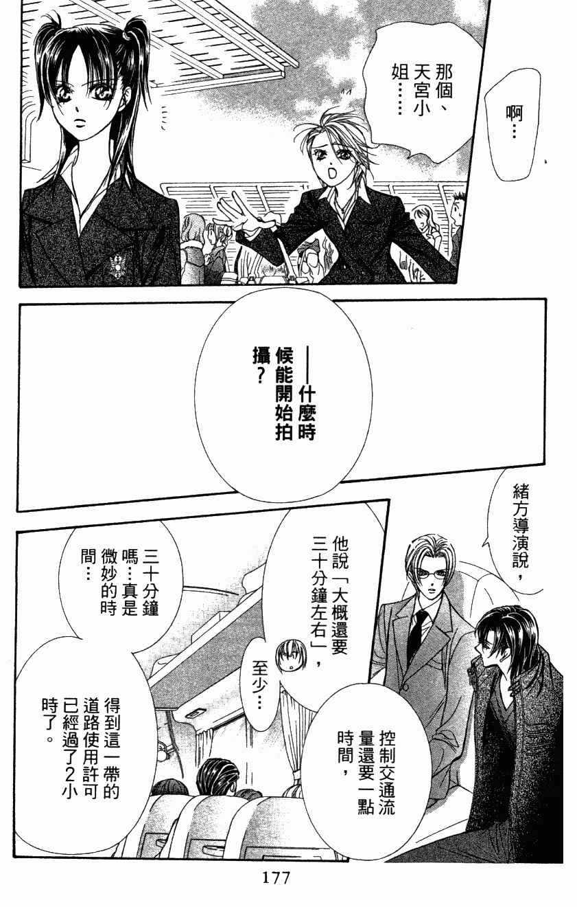 《Skip Beat 下一站巨星》漫画最新章节第27卷免费下拉式在线观看章节第【179】张图片