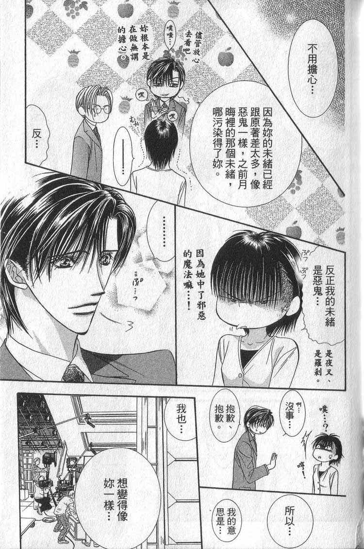 《Skip Beat 下一站巨星》漫画最新章节第11卷免费下拉式在线观看章节第【32】张图片