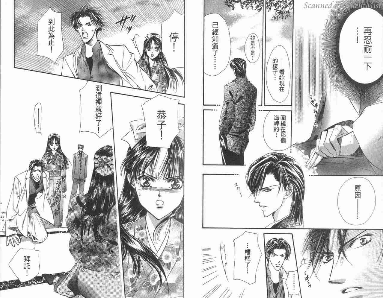 《Skip Beat 下一站巨星》漫画最新章节第3卷免费下拉式在线观看章节第【25】张图片