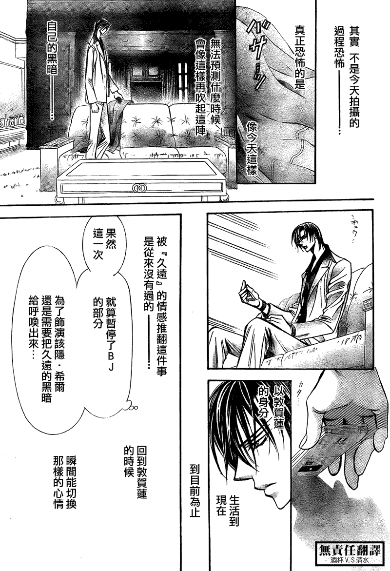 《Skip Beat 下一站巨星》漫画最新章节第167话免费下拉式在线观看章节第【17】张图片