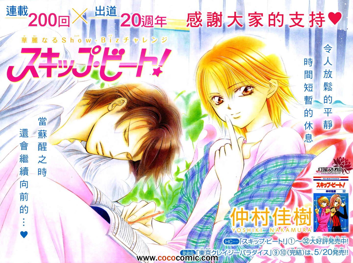 《Skip Beat 下一站巨星》漫画最新章节第200话免费下拉式在线观看章节第【4】张图片