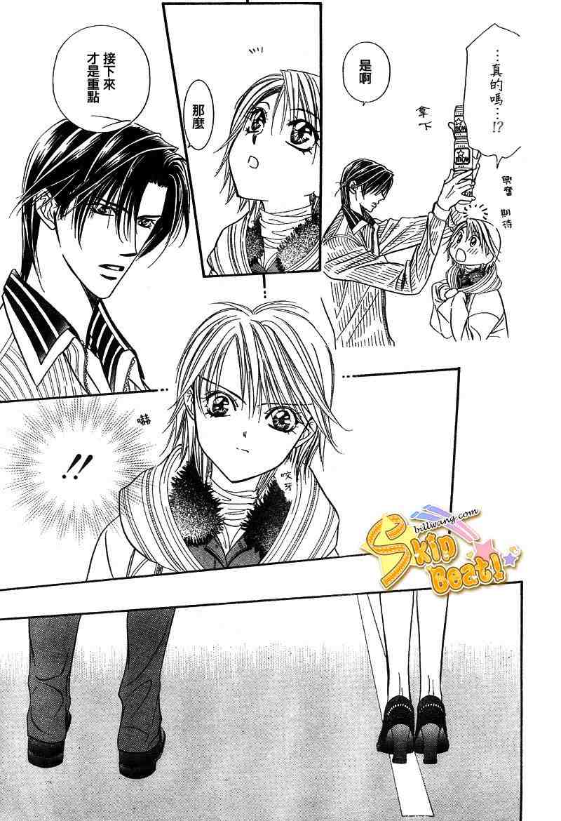 《Skip Beat 下一站巨星》漫画最新章节第127话免费下拉式在线观看章节第【24】张图片