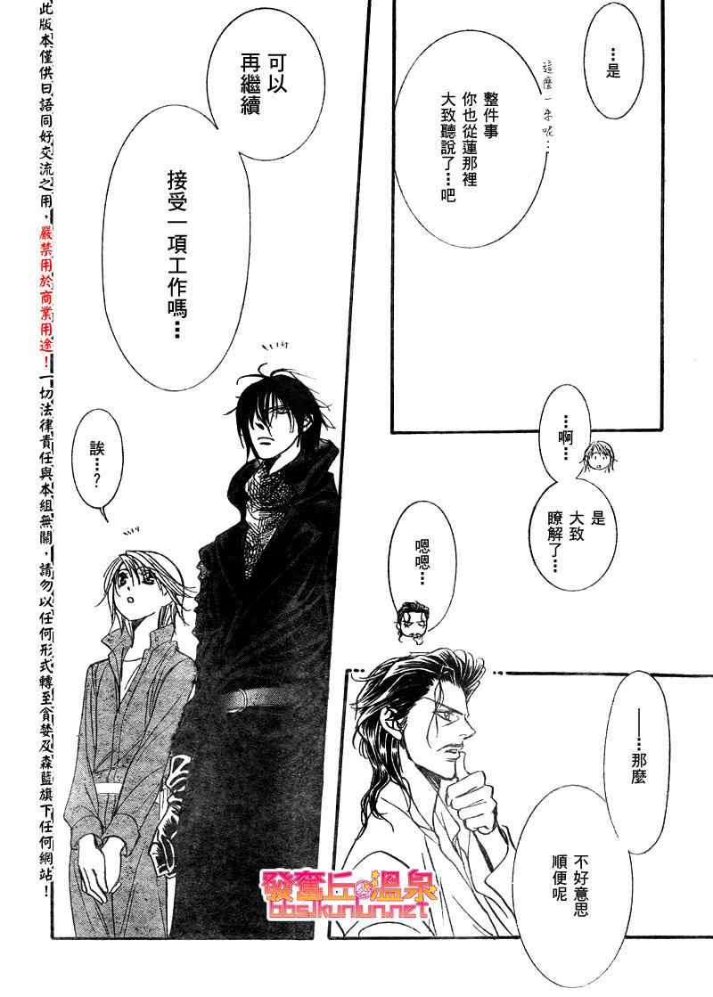 《Skip Beat 下一站巨星》漫画最新章节第153话免费下拉式在线观看章节第【24】张图片