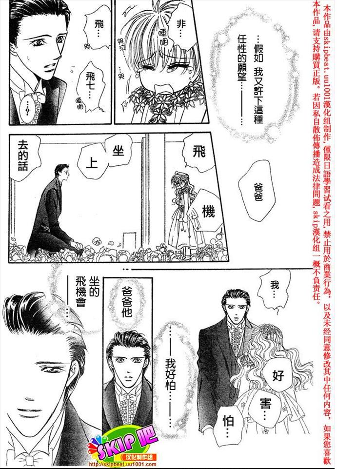 《Skip Beat 下一站巨星》漫画最新章节第119话免费下拉式在线观看章节第【17】张图片