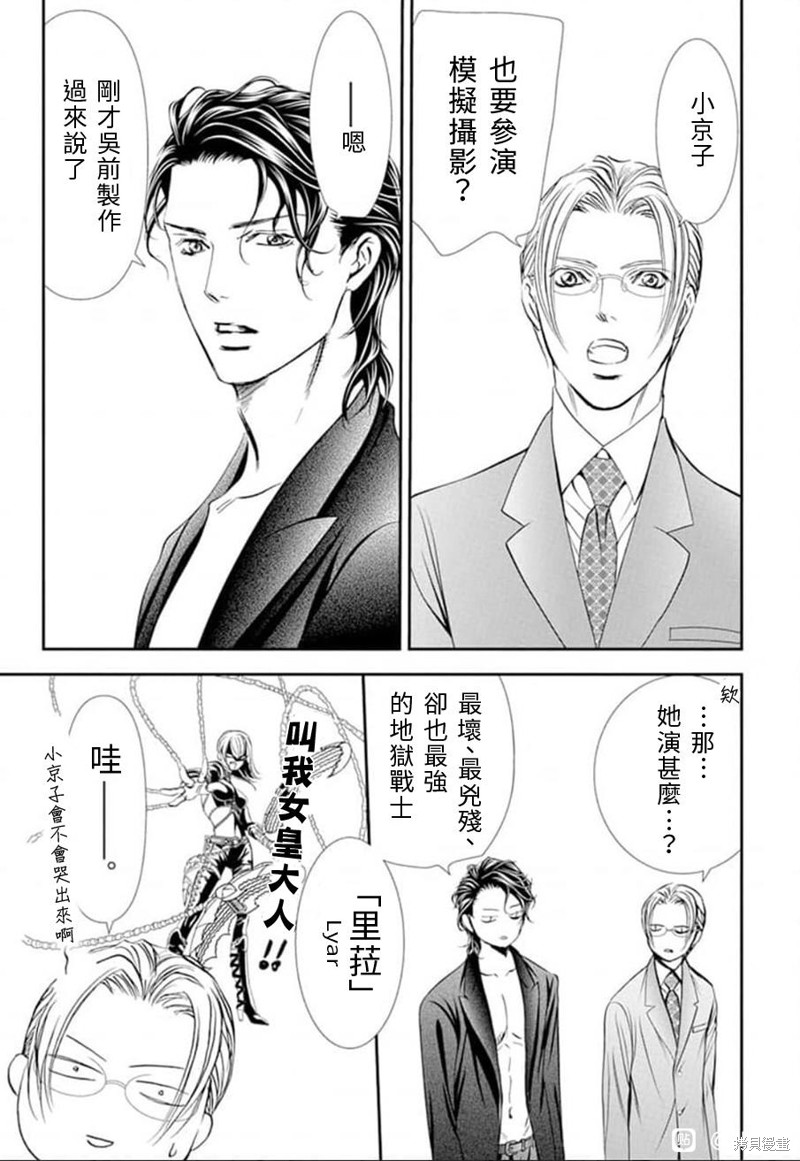 《Skip Beat 下一站巨星》漫画最新章节第307话免费下拉式在线观看章节第【9】张图片