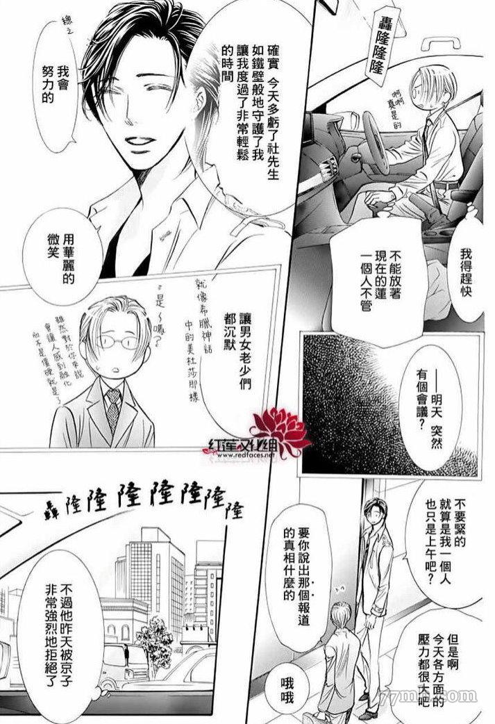 《Skip Beat 下一站巨星》漫画最新章节第274话 轰鸣的漩涡免费下拉式在线观看章节第【14】张图片