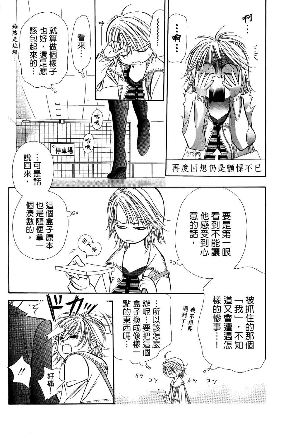 《Skip Beat 下一站巨星》漫画最新章节第24卷免费下拉式在线观看章节第【118】张图片