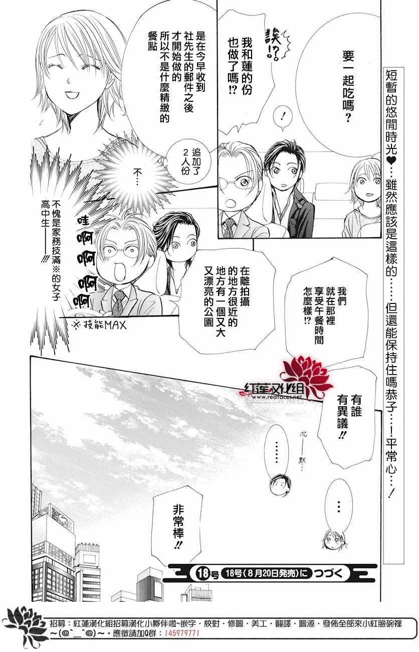 《Skip Beat 下一站巨星》漫画最新章节第261话免费下拉式在线观看章节第【19】张图片