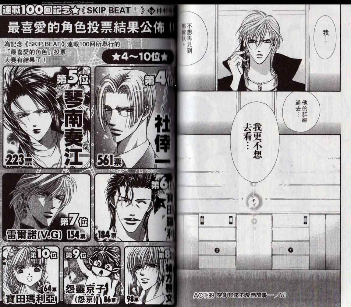 《Skip Beat 下一站巨星》漫画最新章节第17卷免费下拉式在线观看章节第【49】张图片