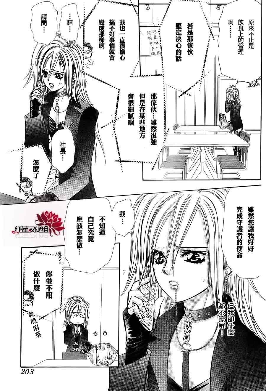 《Skip Beat 下一站巨星》漫画最新章节第183话免费下拉式在线观看章节第【11】张图片