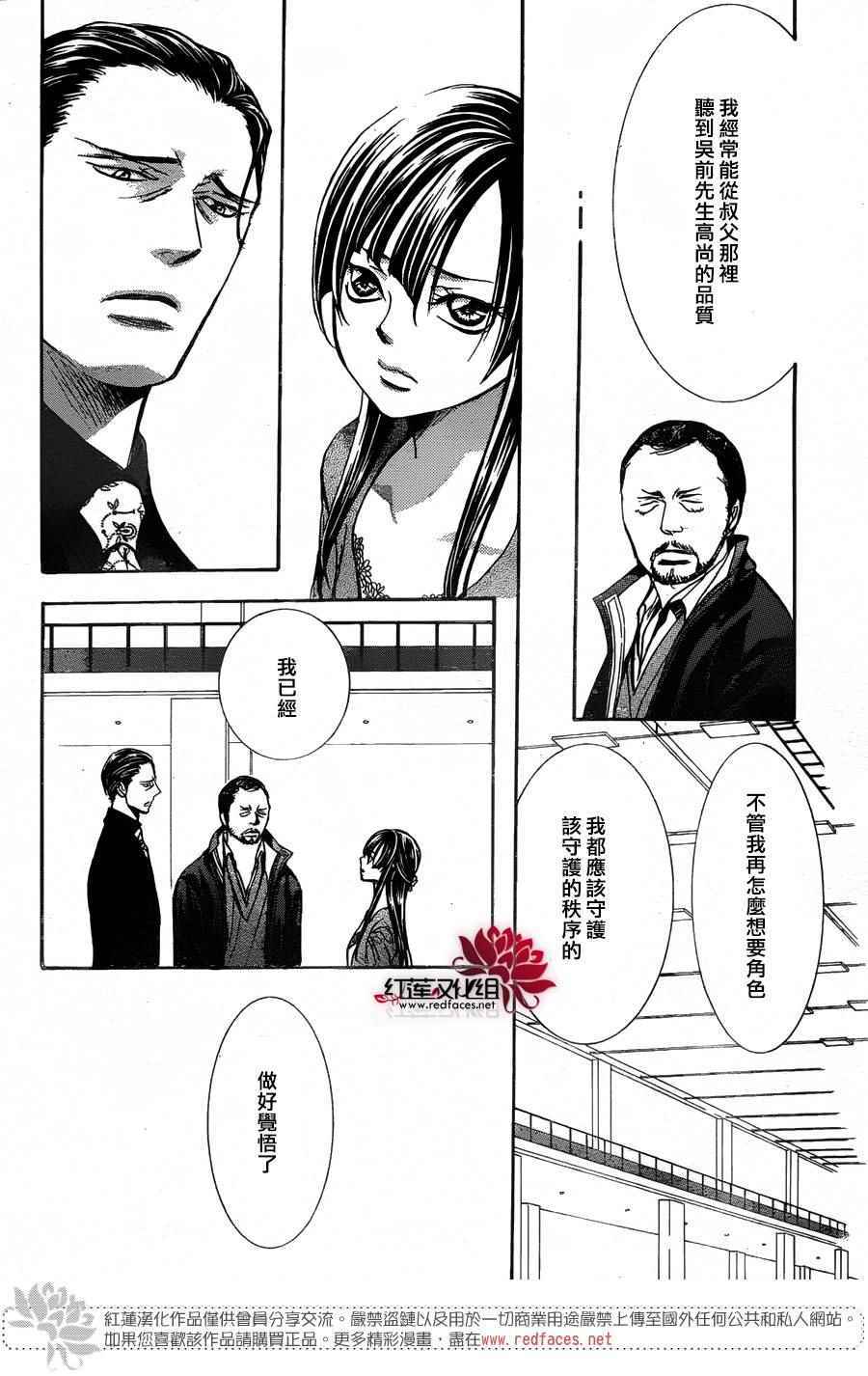 《Skip Beat 下一站巨星》漫画最新章节第253话免费下拉式在线观看章节第【8】张图片