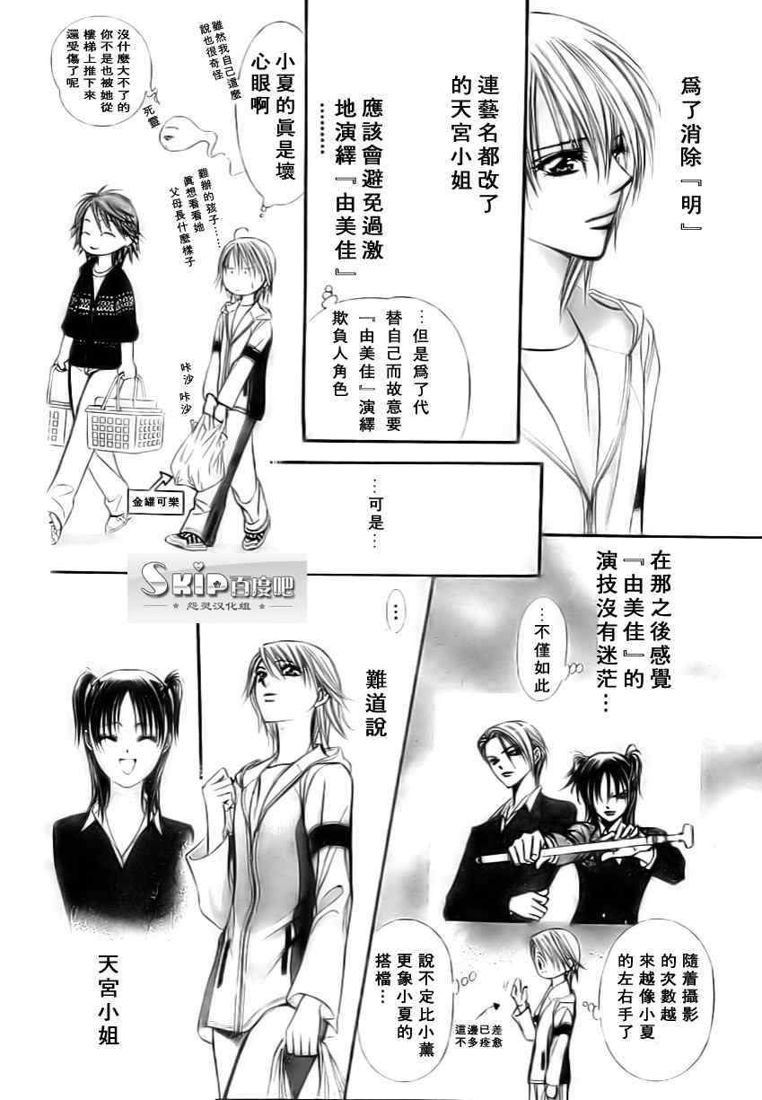 《Skip Beat 下一站巨星》漫画最新章节第137话免费下拉式在线观看章节第【24】张图片