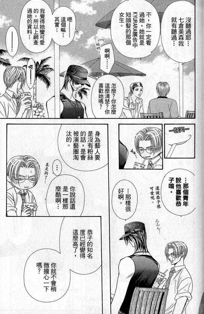 《Skip Beat 下一站巨星》漫画最新章节第14卷免费下拉式在线观看章节第【147】张图片