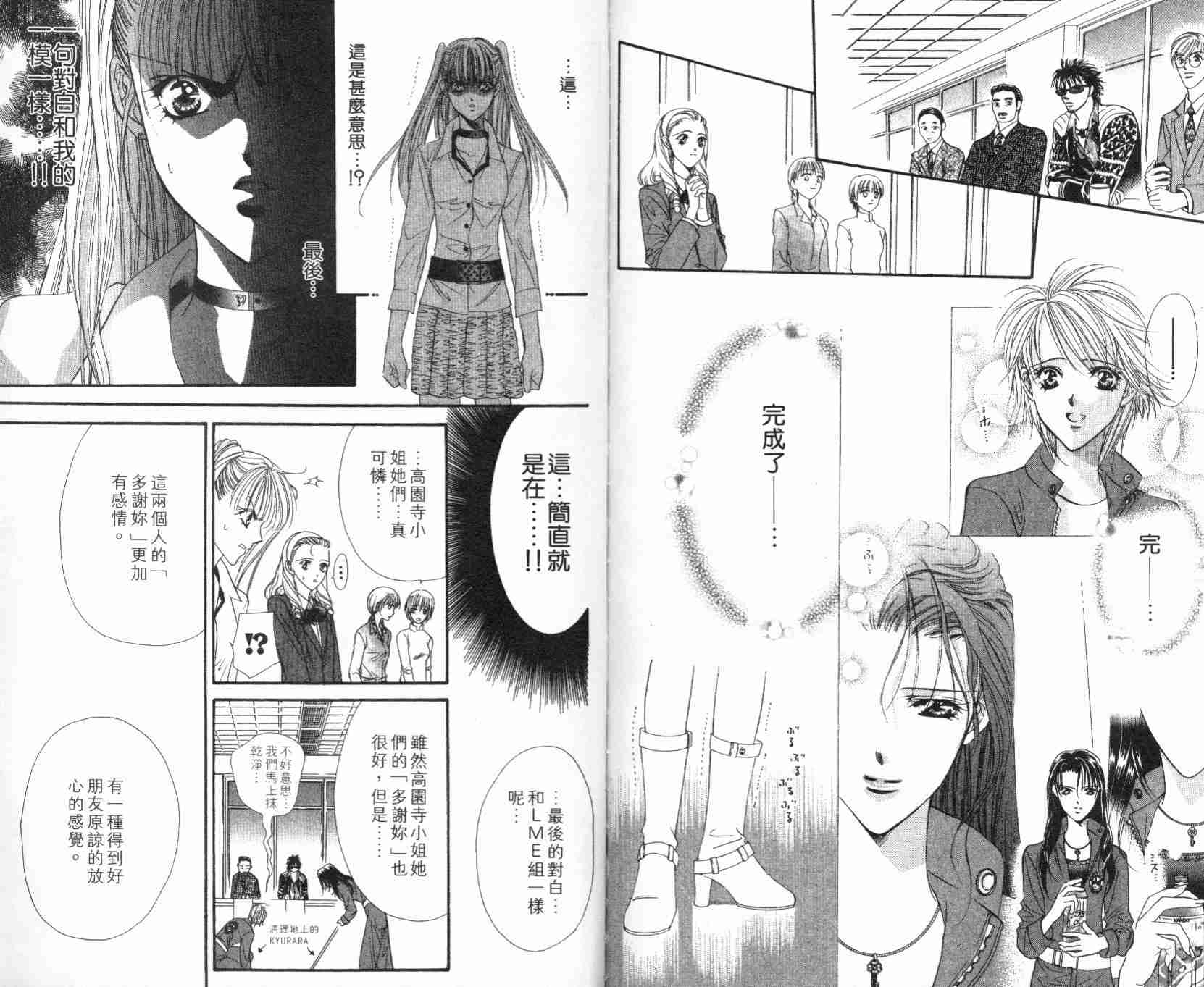 《Skip Beat 下一站巨星》漫画最新章节第5卷免费下拉式在线观看章节第【92】张图片