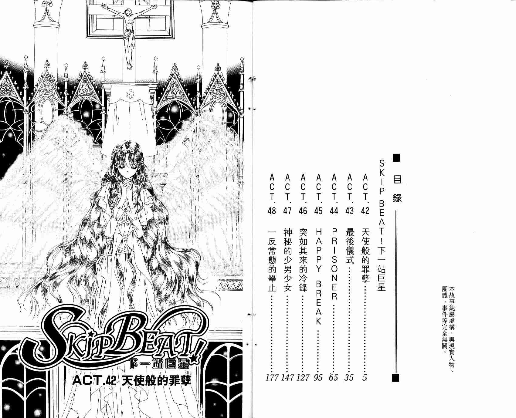 《Skip Beat 下一站巨星》漫画最新章节第8卷免费下拉式在线观看章节第【4】张图片