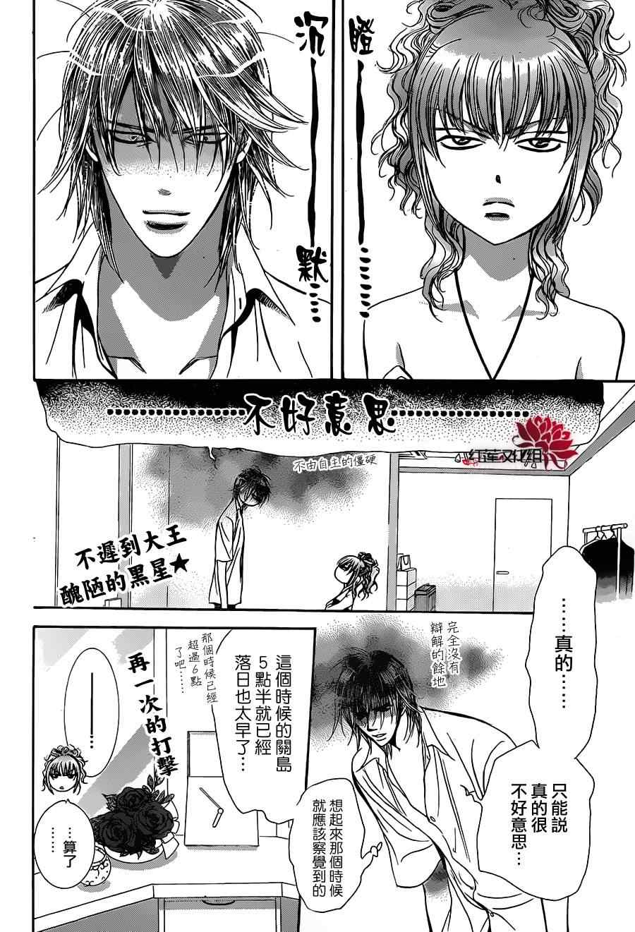 《Skip Beat 下一站巨星》漫画最新章节第212话免费下拉式在线观看章节第【15】张图片