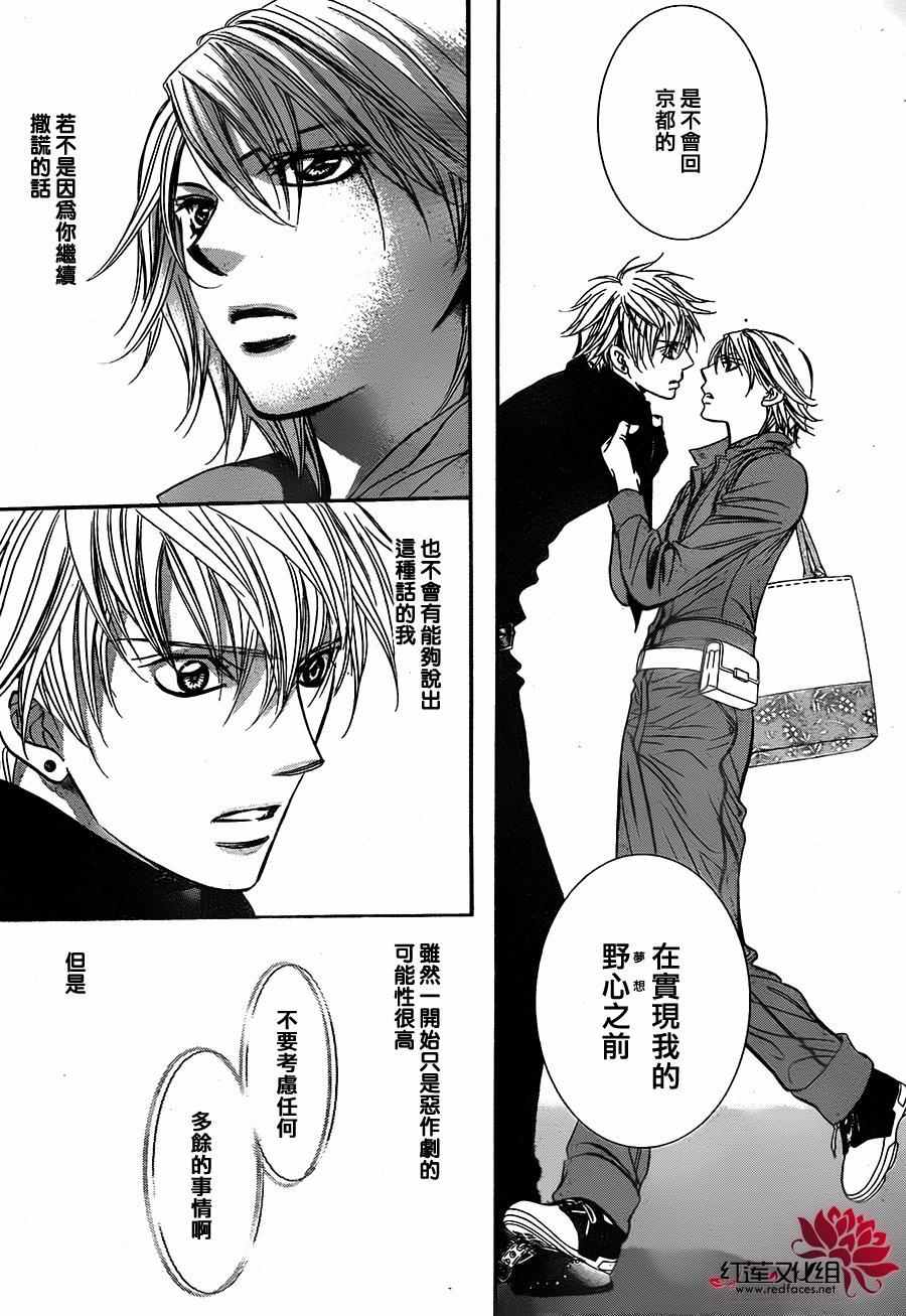 《Skip Beat 下一站巨星》漫画最新章节第236话免费下拉式在线观看章节第【13】张图片