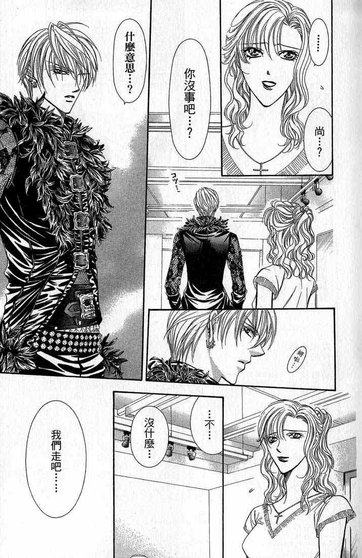 《Skip Beat 下一站巨星》漫画最新章节第14卷免费下拉式在线观看章节第【44】张图片