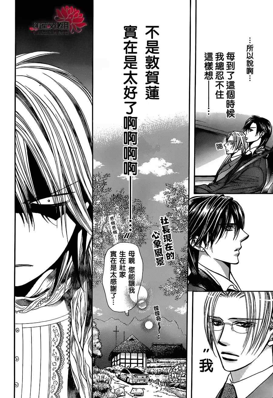 《Skip Beat 下一站巨星》漫画最新章节第202话免费下拉式在线观看章节第【6】张图片