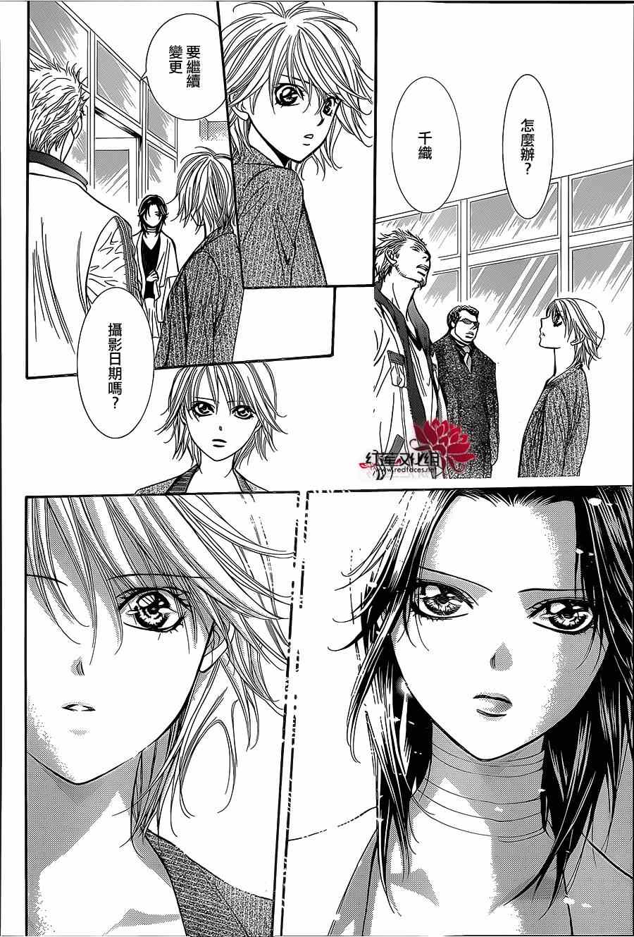 《Skip Beat 下一站巨星》漫画最新章节第218话免费下拉式在线观看章节第【22】张图片