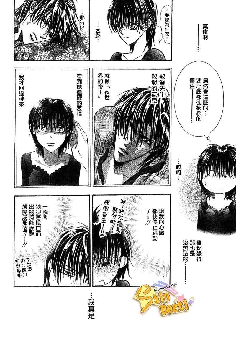 《Skip Beat 下一站巨星》漫画最新章节第96话免费下拉式在线观看章节第【22】张图片