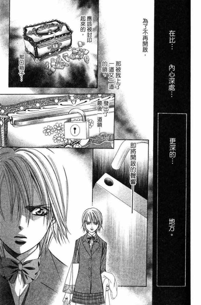 《Skip Beat 下一站巨星》漫画最新章节第28卷免费下拉式在线观看章节第【199】张图片