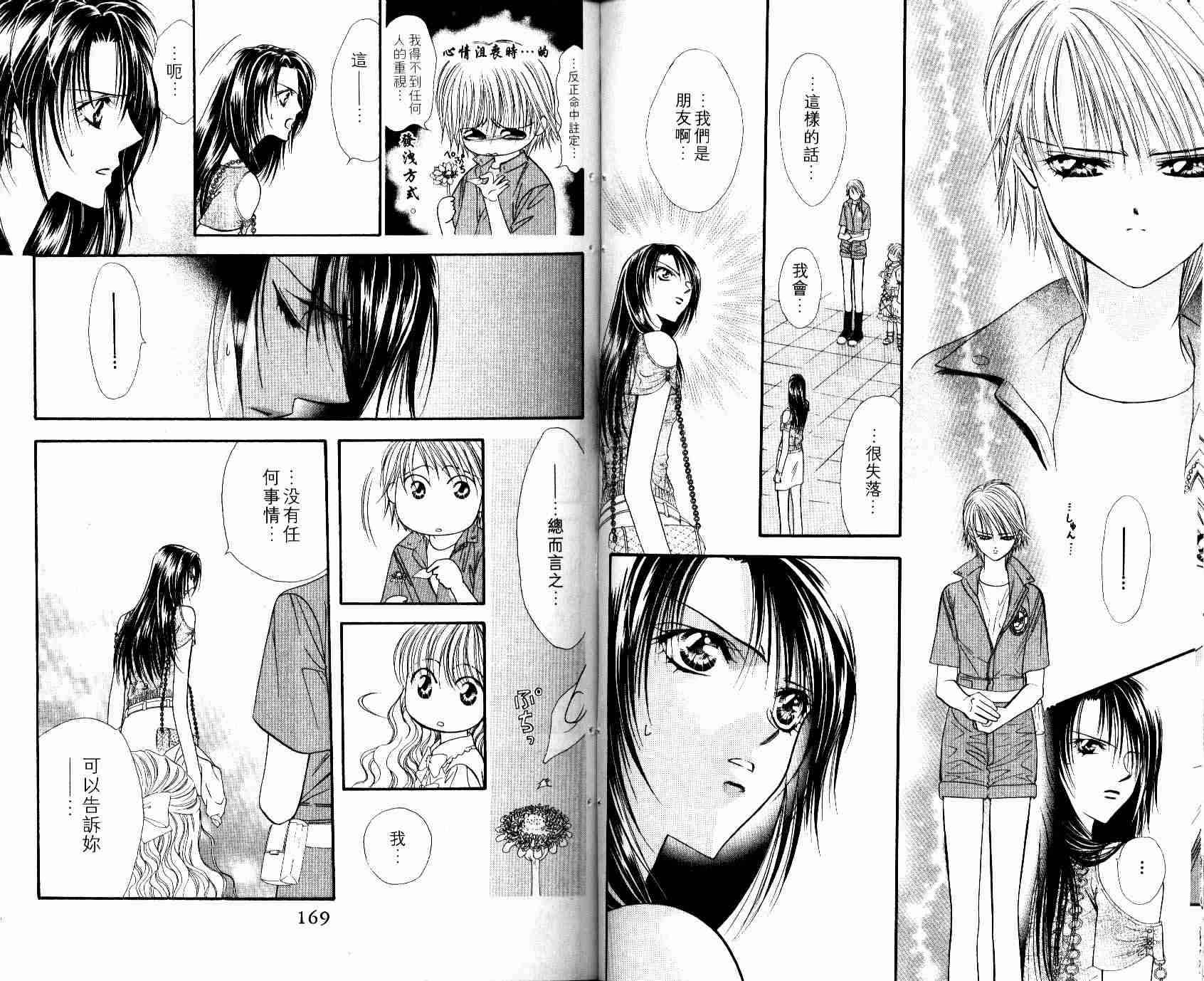 《Skip Beat 下一站巨星》漫画最新章节第8卷免费下拉式在线观看章节第【85】张图片