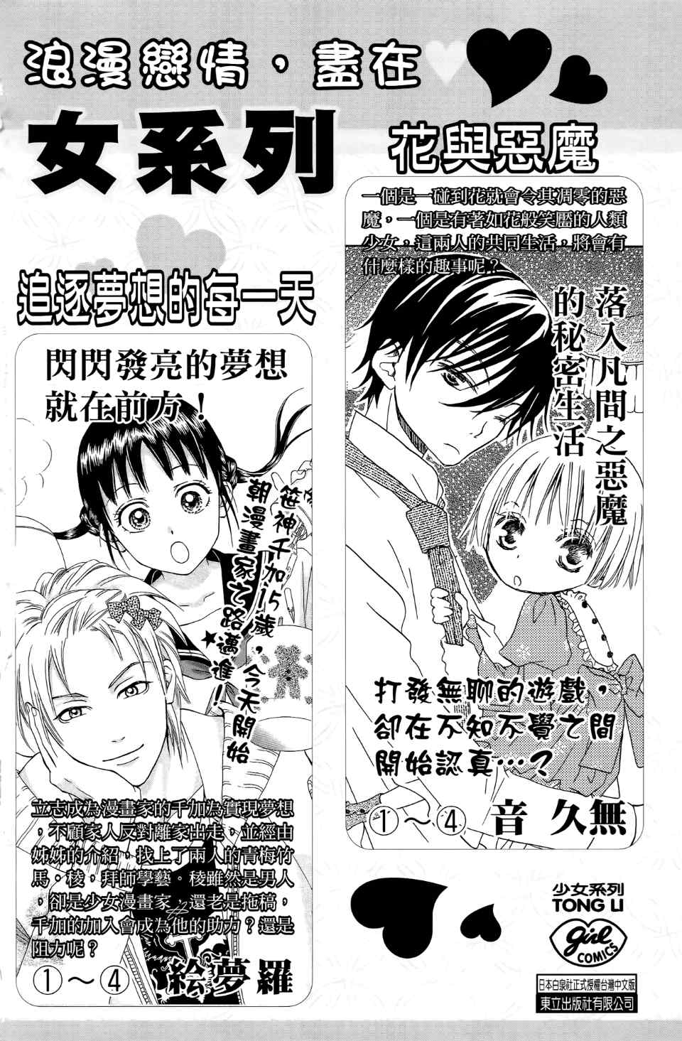 《Skip Beat 下一站巨星》漫画最新章节第24卷免费下拉式在线观看章节第【193】张图片