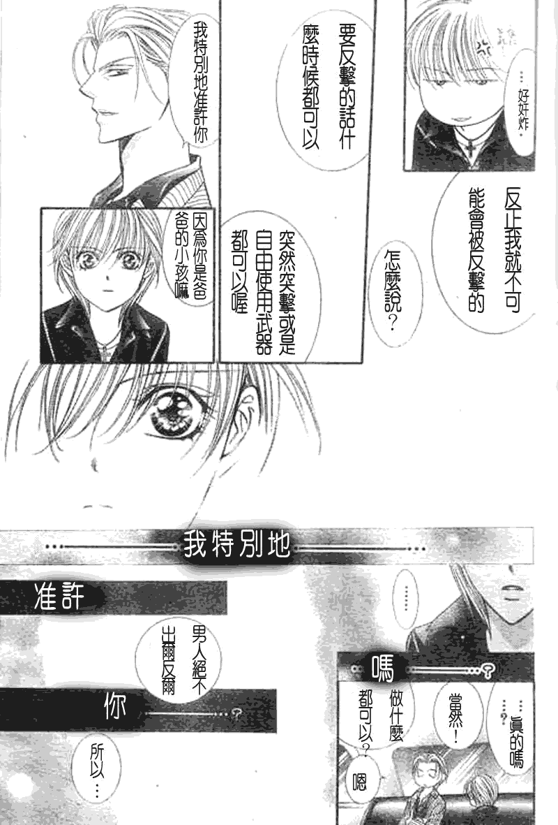 《Skip Beat 下一站巨星》漫画最新章节第107话免费下拉式在线观看章节第【13】张图片